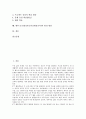 [ICT][정보통신기술활용교육]ICT(정보통신기술활용교육)의 목표, 필요성과 ICT(정보통신기술활용교육)의 분류, 국내외 ICT(정보통신기술활용교육)의 동향 및 향후 ICT(정보통신기술활용교육)의 발전 방안 분석 2페이지