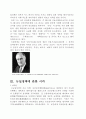 대공황에 대한 분석 4페이지