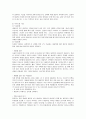 건강사정 및 실습 (전반적 사정) 4페이지
