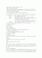 근골격계의 구조와 기능 5페이지
