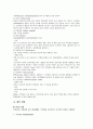 근골격계의 구조와 기능 6페이지