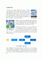 [신재생에너지]신재생에너지의 종류와 장점 및 단점 분석, 신재생에너지란 무엇이며 왜 필요한가(미래에너지, 대체에너지, 신재생에너지)  8페이지