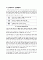 [신재생에너지]신재생에너지의 종류와 장점 및 단점 분석, 신재생에너지란 무엇이며 왜 필요한가(미래에너지, 대체에너지, 신재생에너지)  15페이지