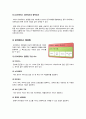 [유비쿼터스]유비쿼터스(Ubiquitous)사회의 특징과 의미 분석, 유비쿼터스 시대의 문제점과 역기능 고찰, 유비쿼터스 시대 전망 4페이지