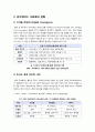 [유비쿼터스]유비쿼터스(Ubiquitous)사회의 특징과 의미 분석, 유비쿼터스 시대의 문제점과 역기능 고찰, 유비쿼터스 시대 전망 6페이지