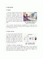 [유비쿼터스]유비쿼터스(Ubiquitous)사회의 특징과 의미 분석, 유비쿼터스 시대의 문제점과 역기능 고찰, 유비쿼터스 시대 전망 11페이지