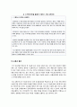 [유비쿼터스]유비쿼터스(Ubiquitous)사회의 특징과 의미 분석, 유비쿼터스 시대의 문제점과 역기능 고찰, 유비쿼터스 시대 전망 14페이지