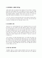 [유비쿼터스]유비쿼터스(Ubiquitous)사회의 특징과 의미 분석, 유비쿼터스 시대의 문제점과 역기능 고찰, 유비쿼터스 시대 전망 17페이지