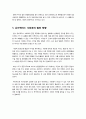 [유비쿼터스]유비쿼터스(Ubiquitous)사회의 특징과 의미 분석, 유비쿼터스 시대의 문제점과 역기능 고찰, 유비쿼터스 시대 전망 19페이지