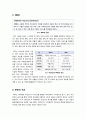 [RFID]RFID, 유통, 감시, 보안의 혁명인가? 사생활 침해의 시작인가? RFID기술과 사례 분석을 통한 장단점 진단, RFID에 관한 모든 것!!  2페이지