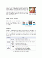 [RFID]RFID, 유통, 감시, 보안의 혁명인가? 사생활 침해의 시작인가? RFID기술과 사례 분석을 통한 장단점 진단, RFID에 관한 모든 것!!  3페이지