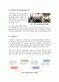 [RFID]RFID, 유통, 감시, 보안의 혁명인가? 사생활 침해의 시작인가? RFID기술과 사례 분석을 통한 장단점 진단, RFID에 관한 모든 것!!  9페이지