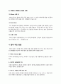 [RFID]RFID, 유통, 감시, 보안의 혁명인가? 사생활 침해의 시작인가? RFID기술과 사례 분석을 통한 장단점 진단, RFID에 관한 모든 것!!  14페이지