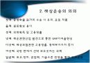 무역실무 해상운송 부문 PPT 발표자료 3페이지