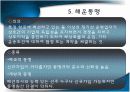 무역실무 해상운송 부문 PPT 발표자료 7페이지