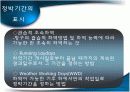 무역실무 해상운송 부문 PPT 발표자료 12페이지