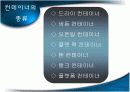 무역실무 해상운송 부문 PPT 발표자료 14페이지
