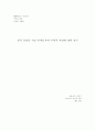 성적 욕망을 지닌 존재로서의 주체적 여성에 관한 연구 1페이지