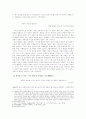 성적 욕망을 지닌 존재로서의 주체적 여성에 관한 연구 4페이지