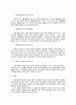 국제정치 행위자로서의 초국가적 행위 4페이지