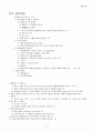 폐기물처리개론 4페이지
