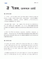 감기의 정의 및 대처방안 1페이지