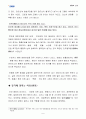 감기의 정의 및 대처방안 2페이지