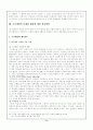 조직 이론 조사 11페이지
