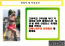 립합 마케팅전략 8페이지