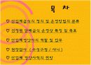 사업체 영양사의 역할 및 영양서비스 3페이지