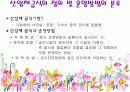 사업체 영양사의 역할 및 영양서비스 4페이지