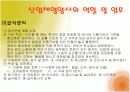 사업체 영양사의 역할 및 영양서비스 6페이지