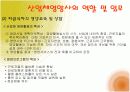 사업체 영양사의 역할 및 영양서비스 7페이지