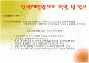 사업체 영양사의 역할 및 영양서비스 8페이지
