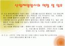 사업체 영양사의 역할 및 영양서비스 9페이지