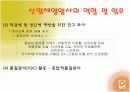 사업체 영양사의 역할 및 영양서비스 10페이지