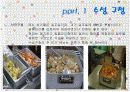 사업체 영양사의 역할 및 영양서비스 17페이지