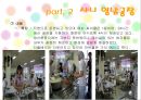 사업체 영양사의 역할 및 영양서비스 25페이지