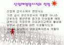 사업체 영양사의 역할 및 영양서비스 30페이지