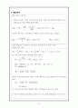 [유체역학] 잔디밭 살수용 스프링쿨러 설계 Project 8페이지