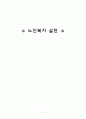 노인복지실천 1페이지