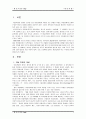 아동복지 아동학대 2페이지