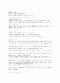 아기성장보고서 (1~5부) 요약 및 감상 5페이지