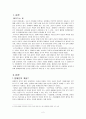 장애인에 대한 인식개선 2페이지