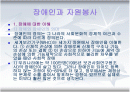 장애인과자원봉사 2페이지