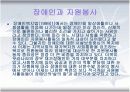 장애인과자원봉사 4페이지