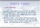장애인과자원봉사 5페이지