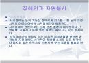 장애인과자원봉사 6페이지