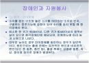 장애인과자원봉사 7페이지