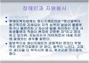 장애인과자원봉사 8페이지
